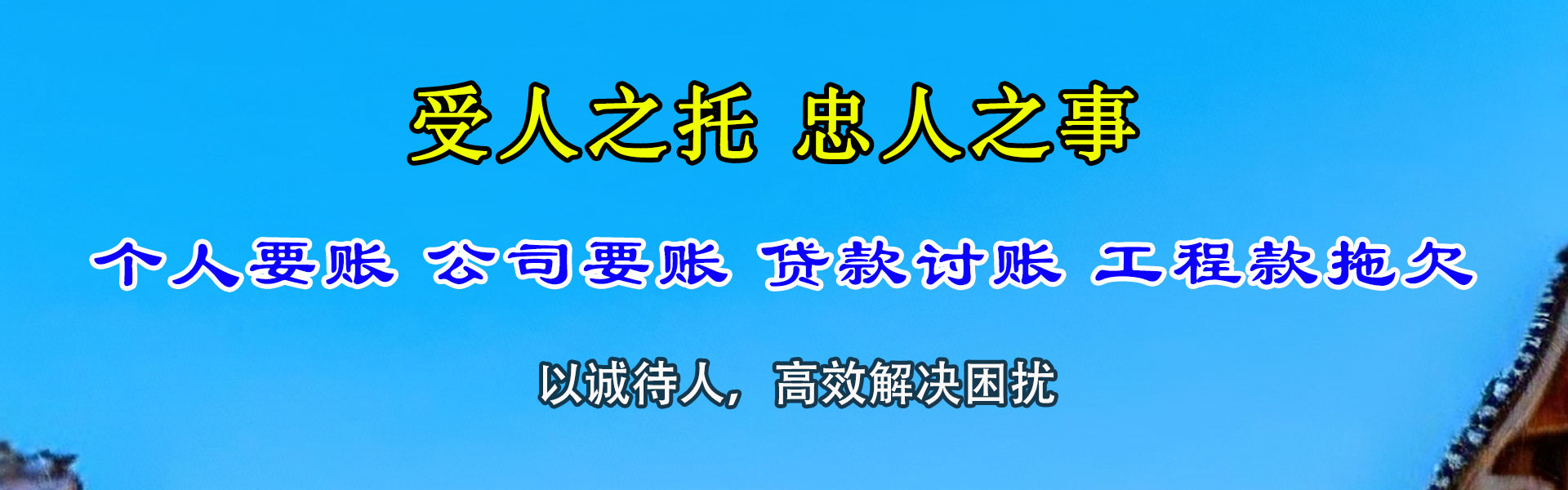鸠江收账公司